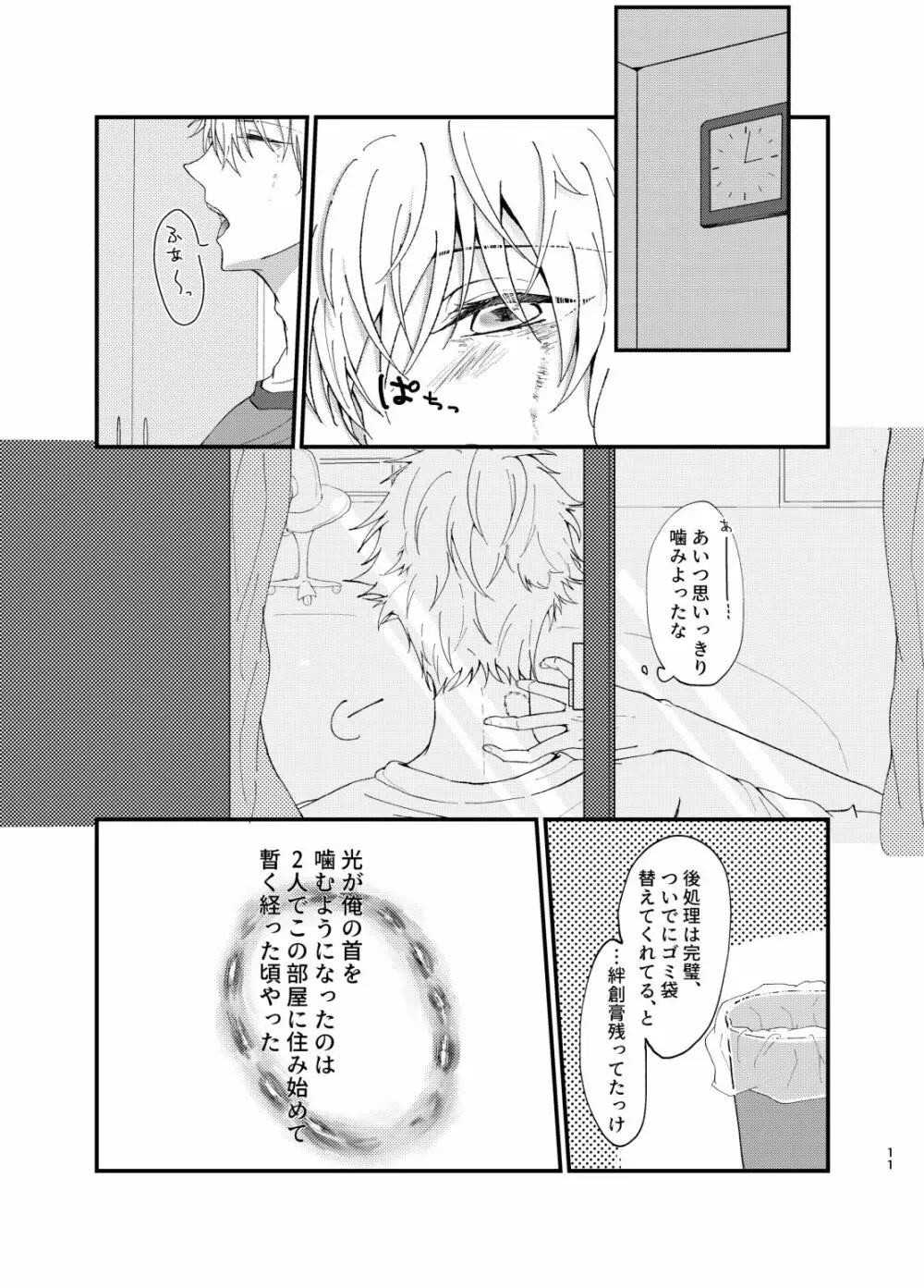 狢 - page9