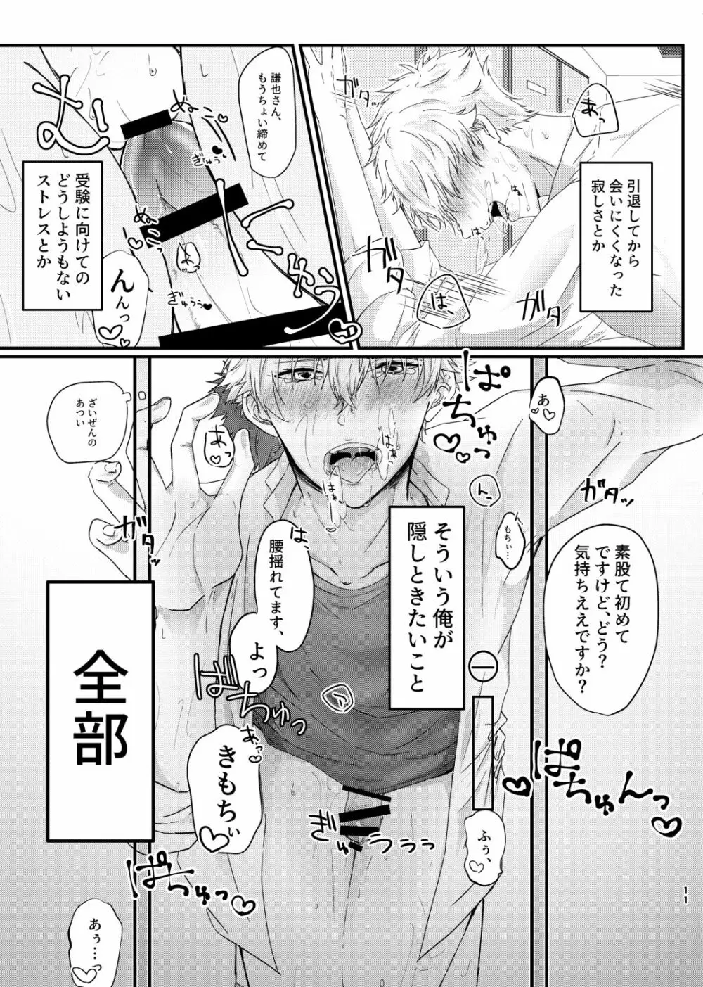 仰せのままに、ご主人様 - page10