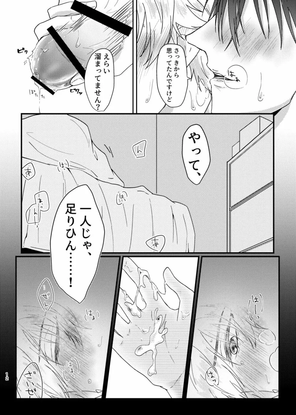 仰せのままに、ご主人様 - page11