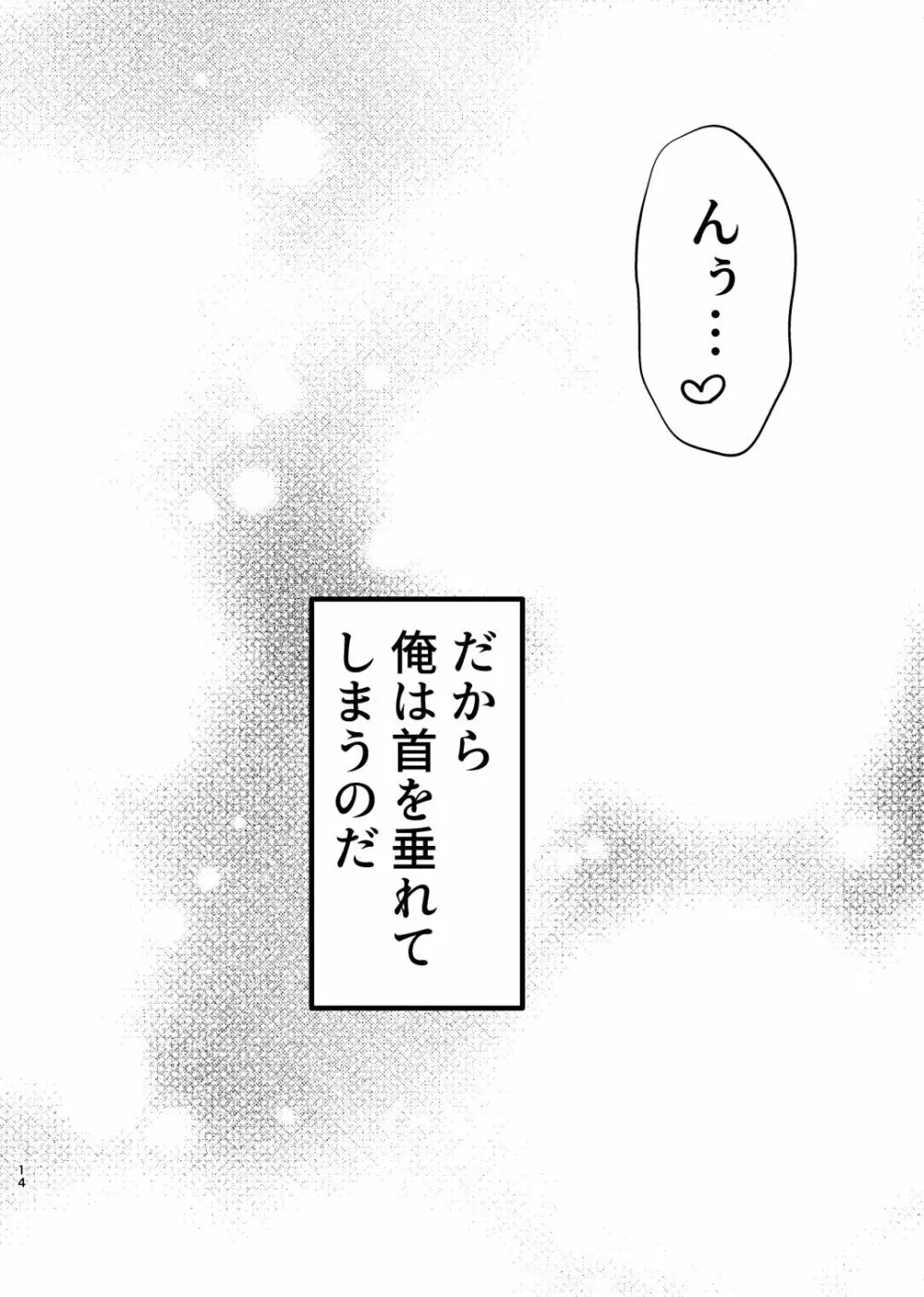 仰せのままに、ご主人様 - page13