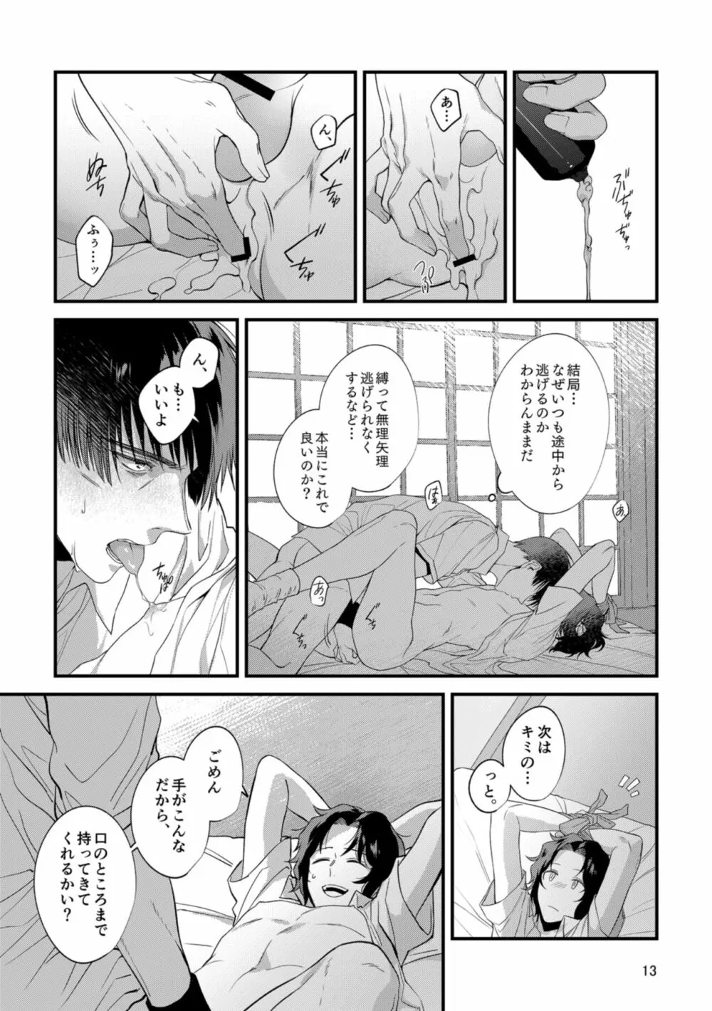 キミの知らないキミを知りたい - page11