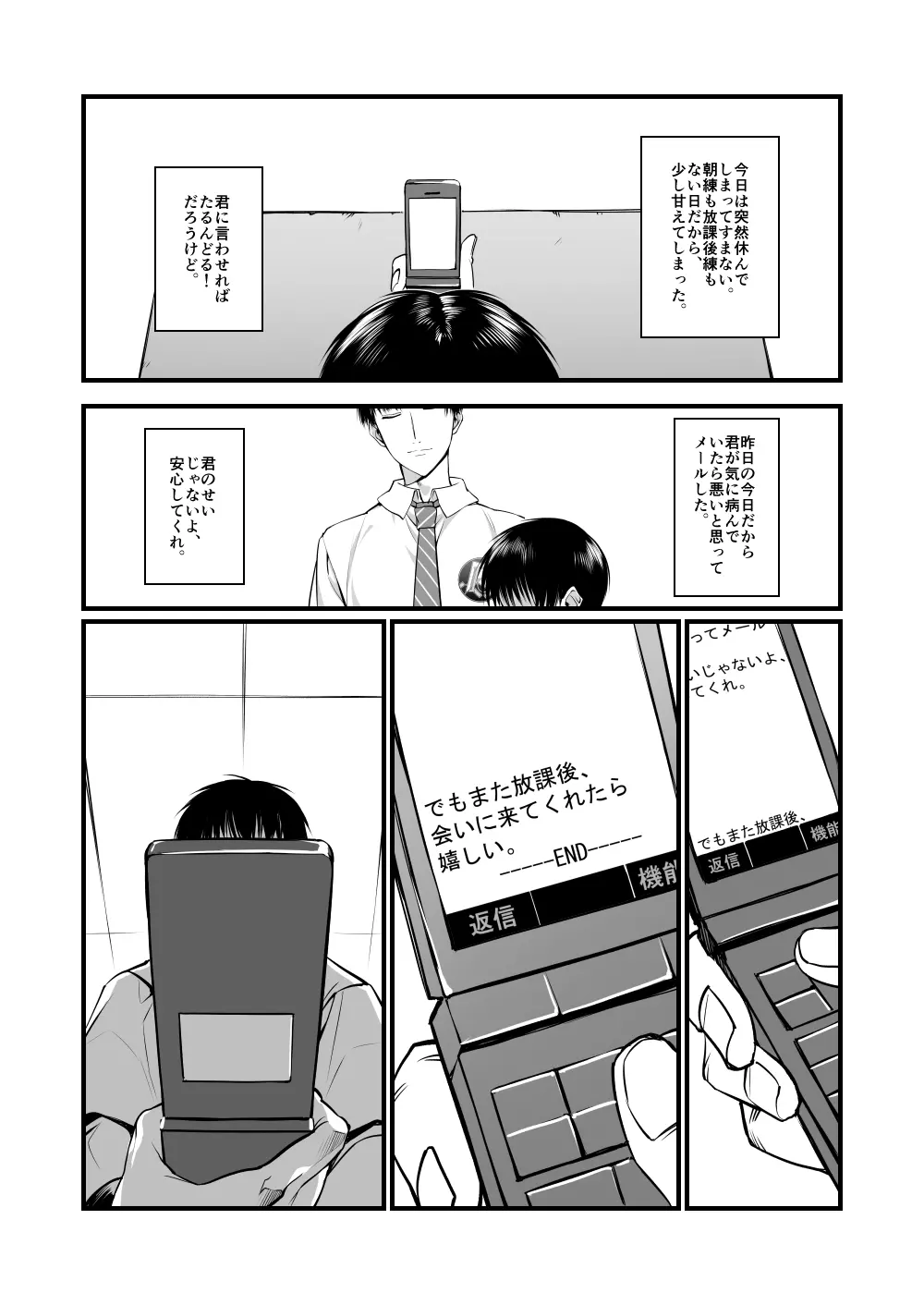 初夜のあと - page11