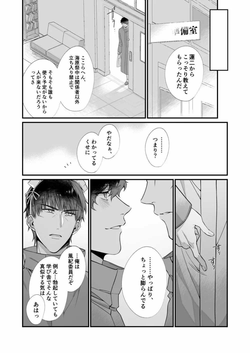 幸村精市はわるいことがしたい - page10