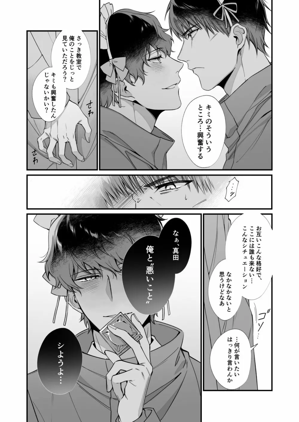 幸村精市はわるいことがしたい - page11