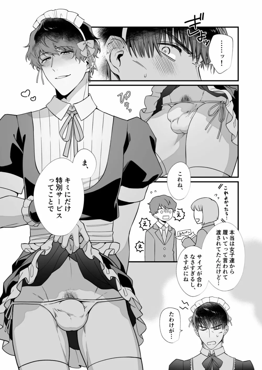 幸村精市はわるいことがしたい - page13