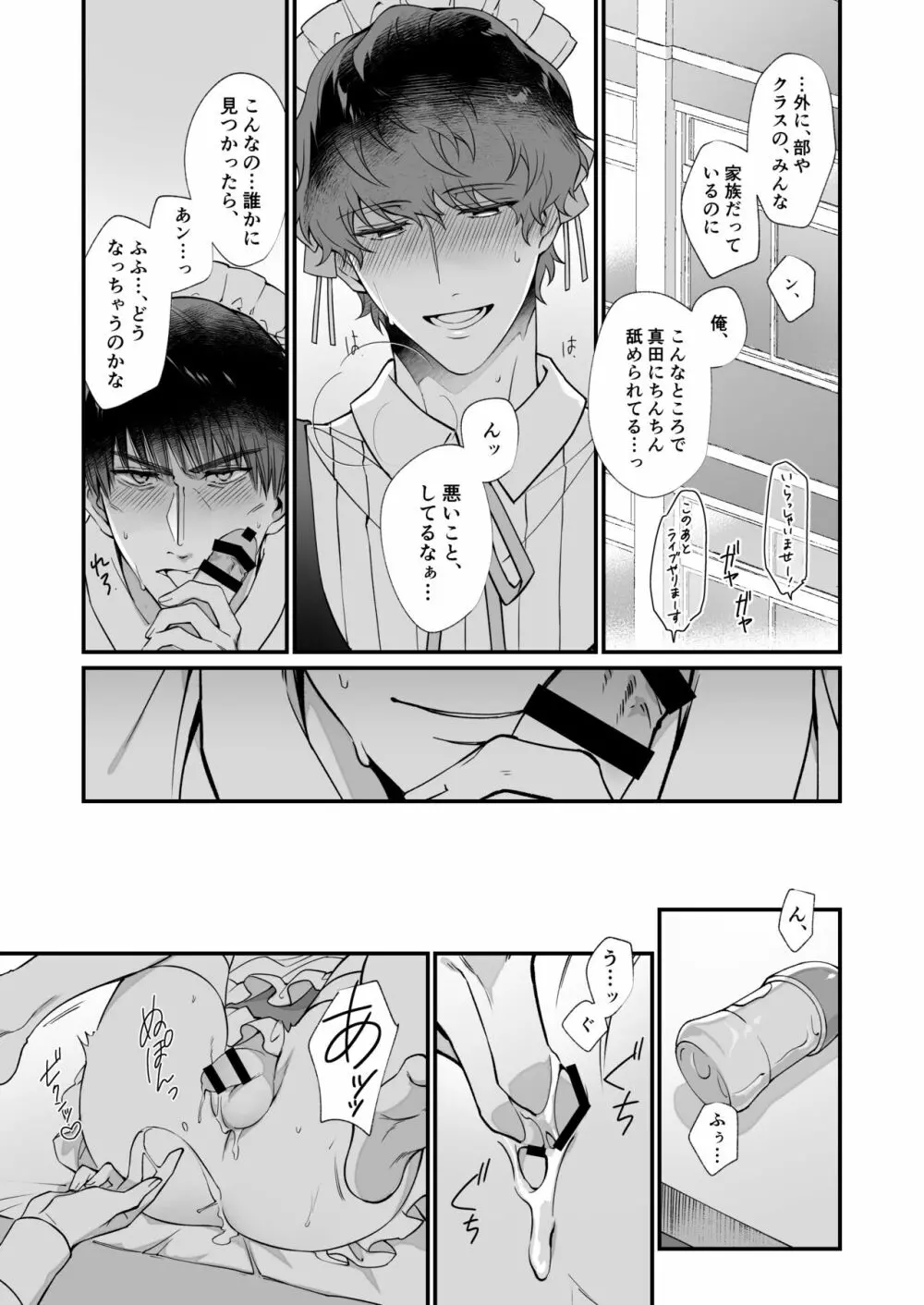 幸村精市はわるいことがしたい - page16