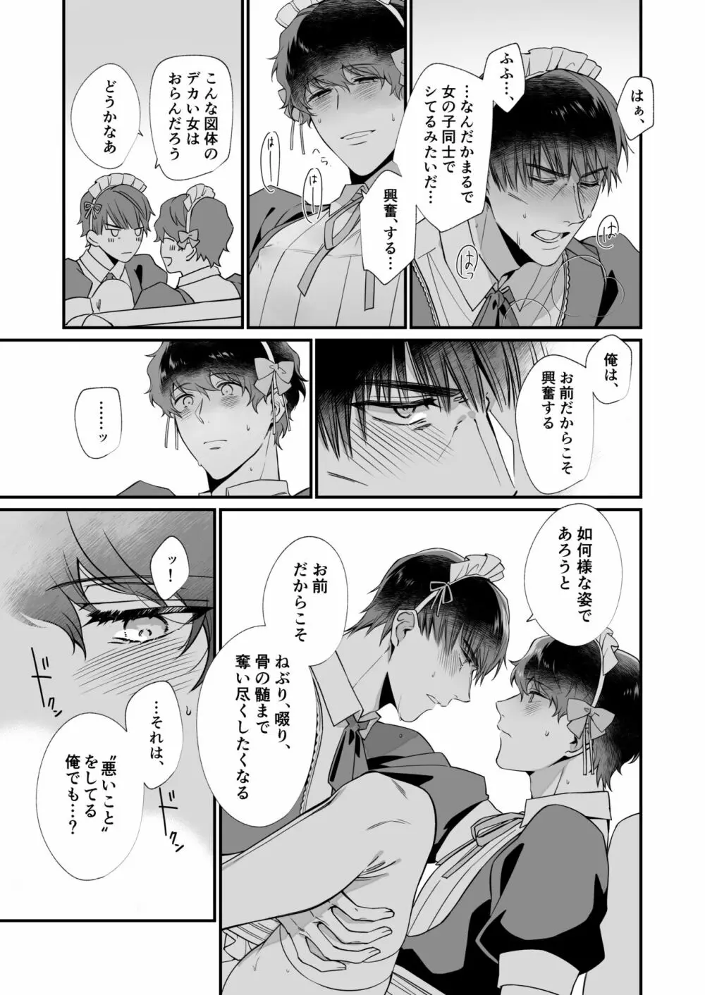 幸村精市はわるいことがしたい - page18