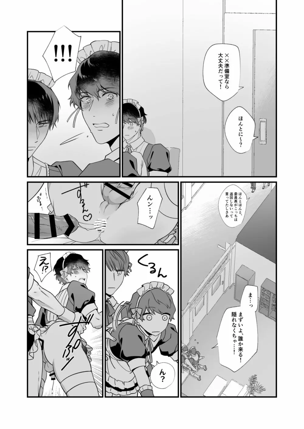 幸村精市はわるいことがしたい - page19