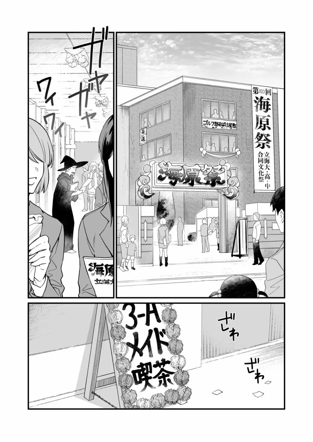 幸村精市はわるいことがしたい - page2