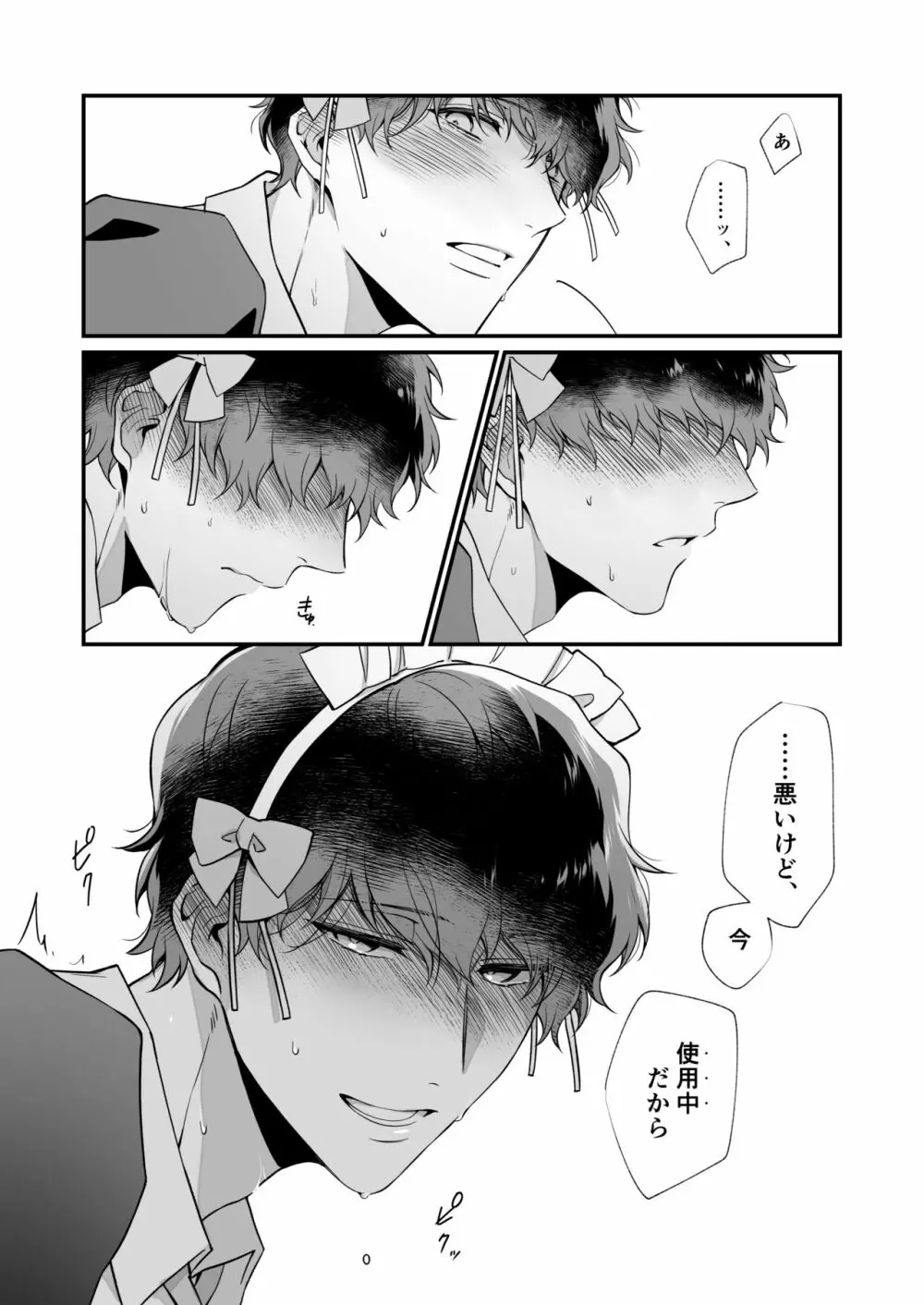 幸村精市はわるいことがしたい - page22