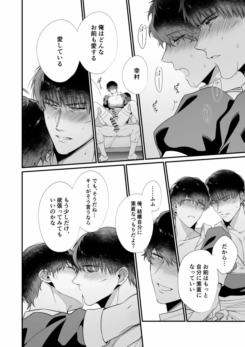 幸村精市はわるいことがしたい - page27