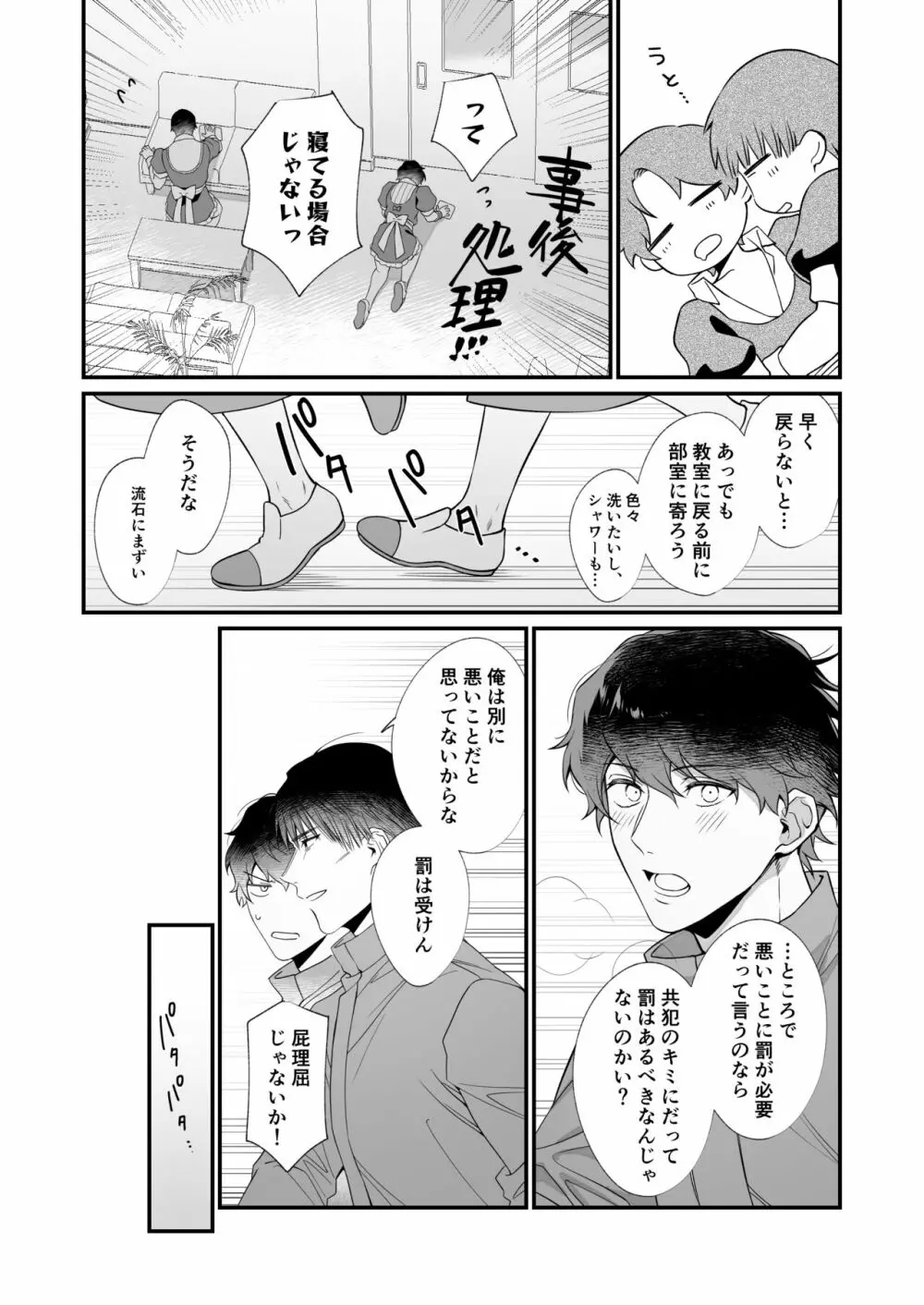 幸村精市はわるいことがしたい - page30