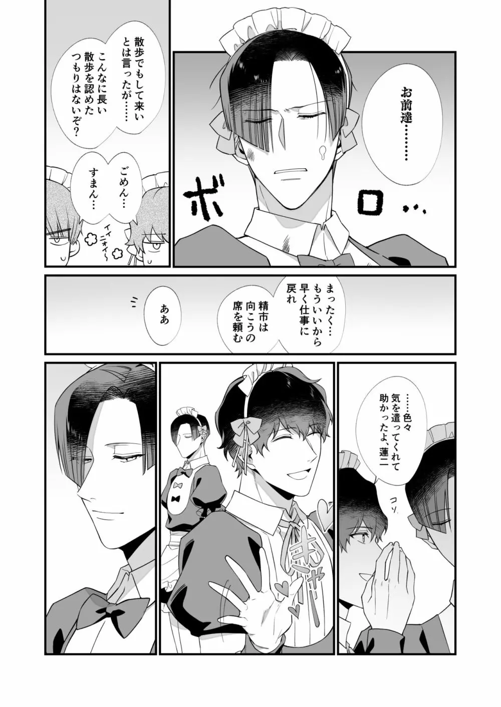 幸村精市はわるいことがしたい - page32