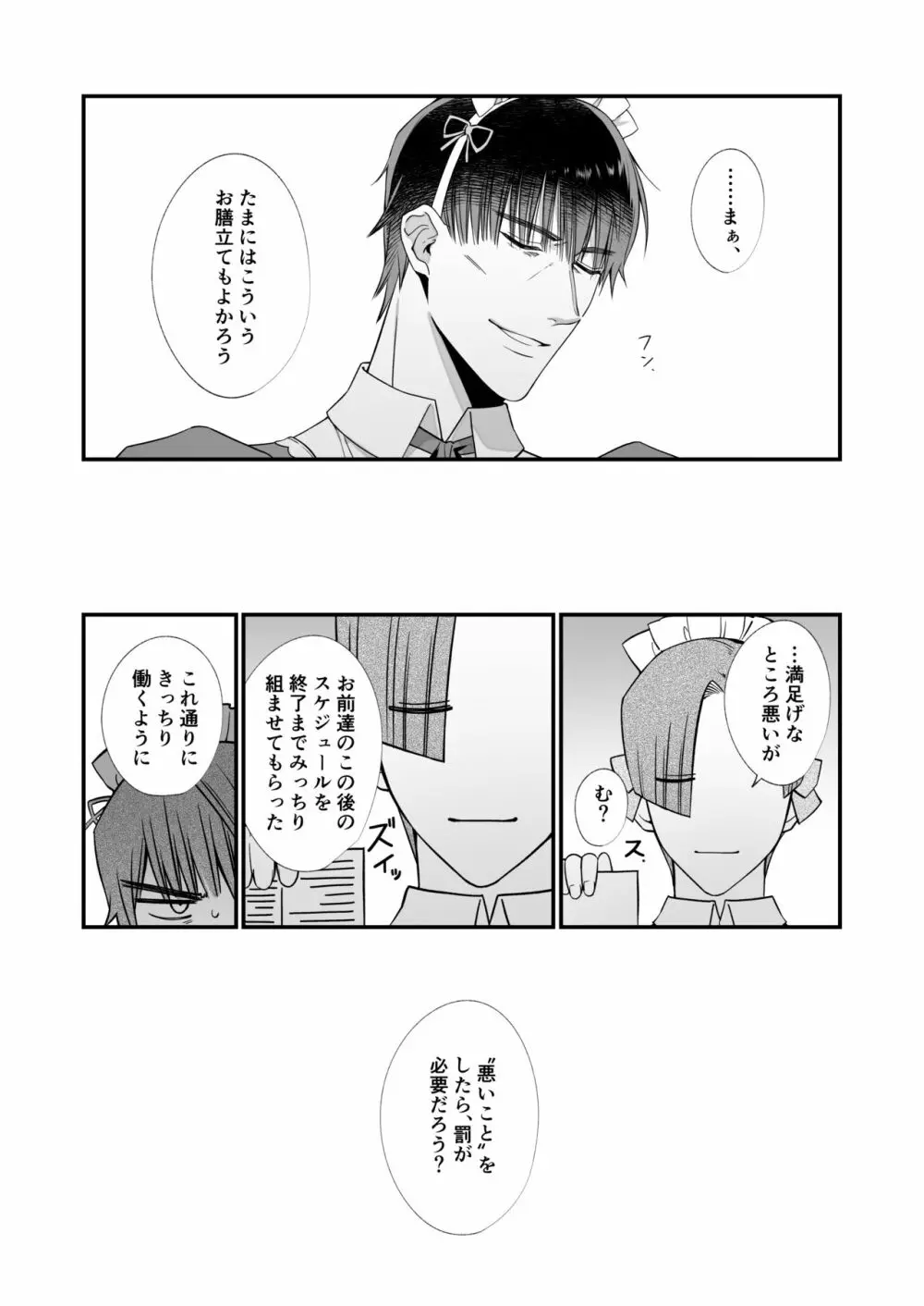 幸村精市はわるいことがしたい - page34