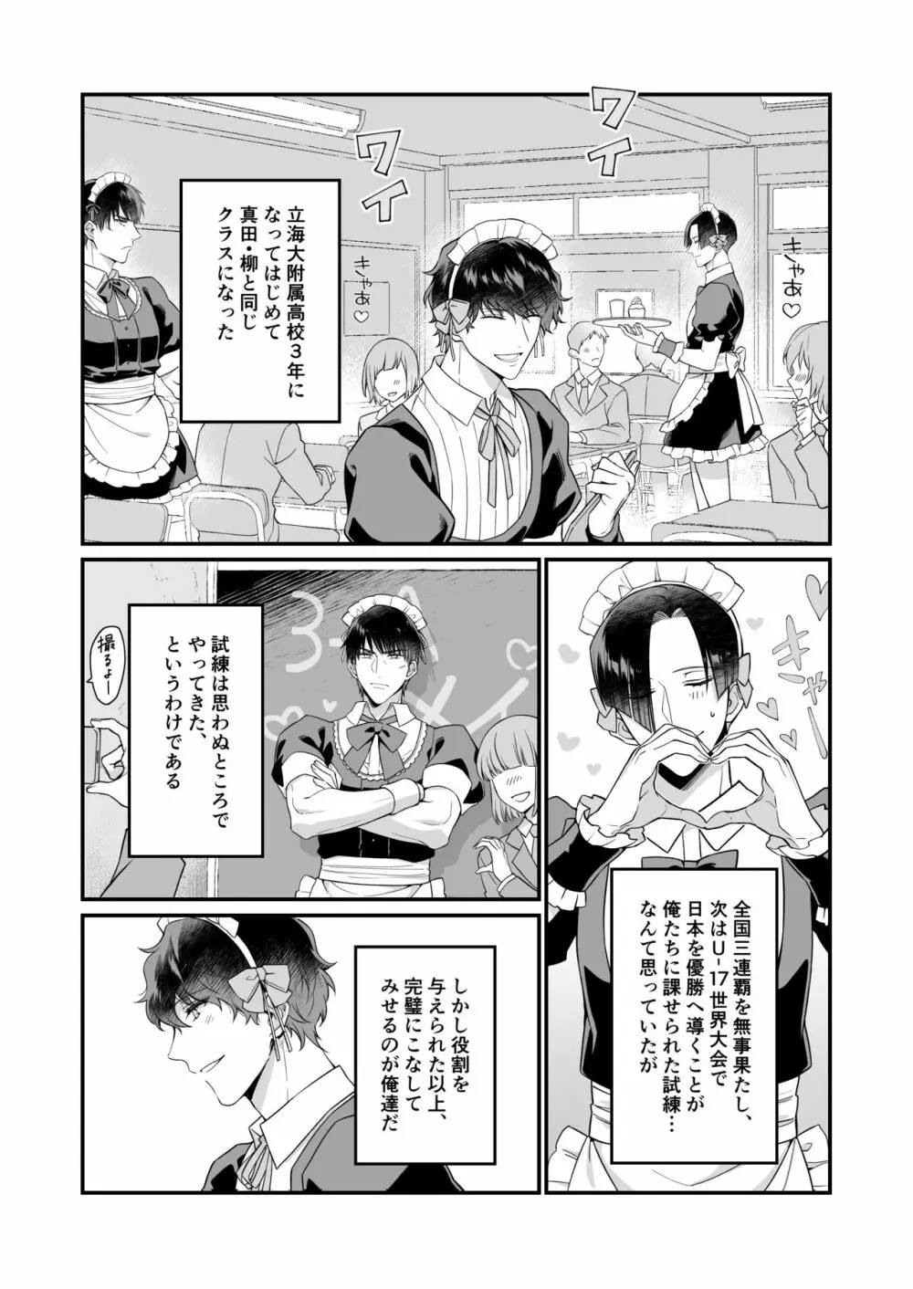 幸村精市はわるいことがしたい - page4