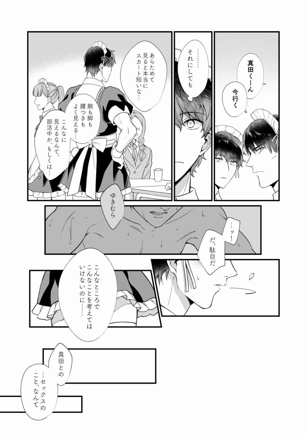 幸村精市はわるいことがしたい - page6