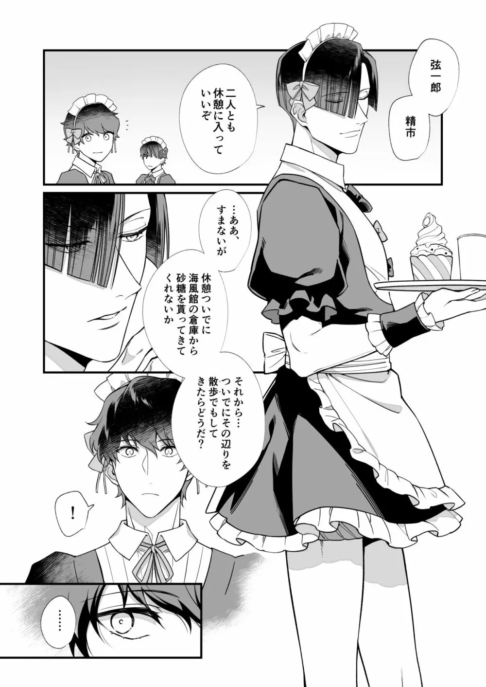 幸村精市はわるいことがしたい - page7