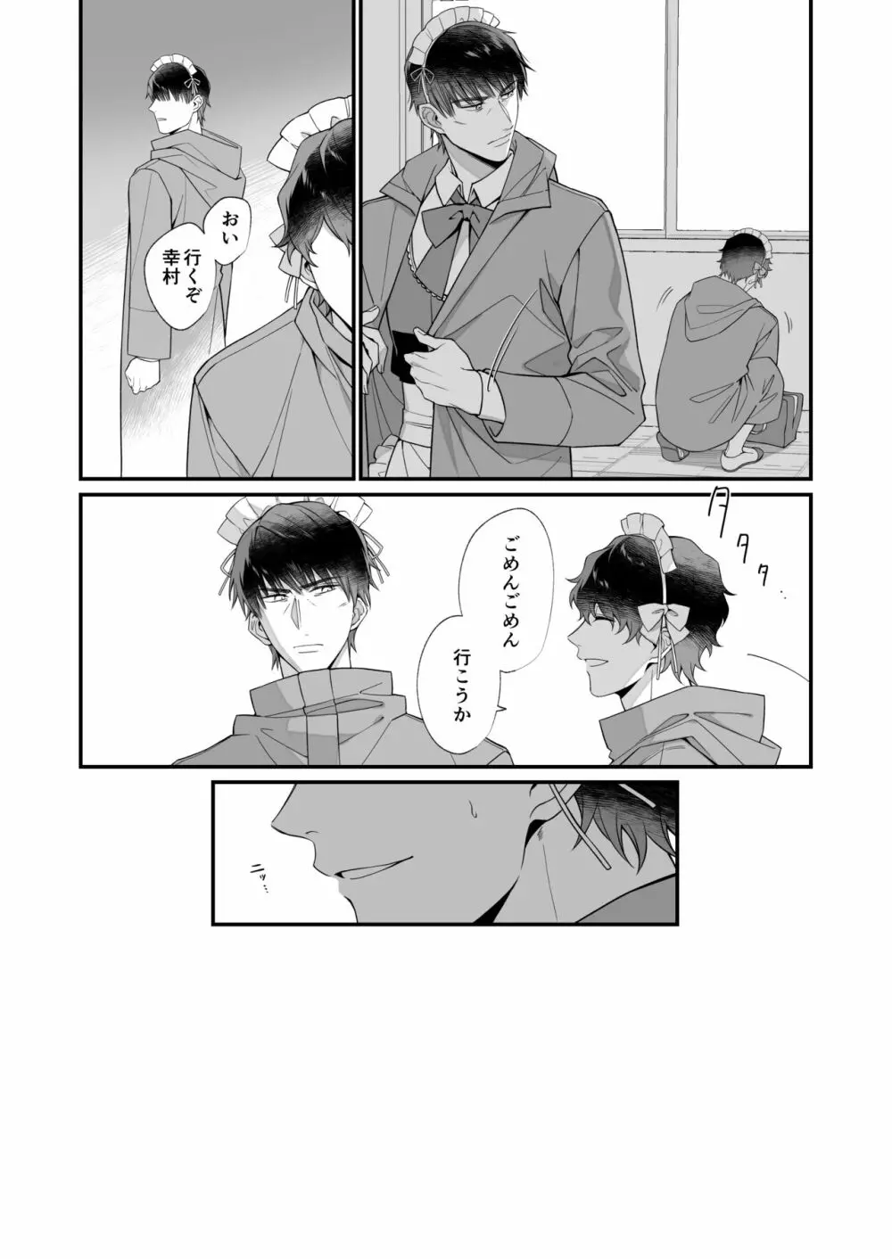 幸村精市はわるいことがしたい - page8