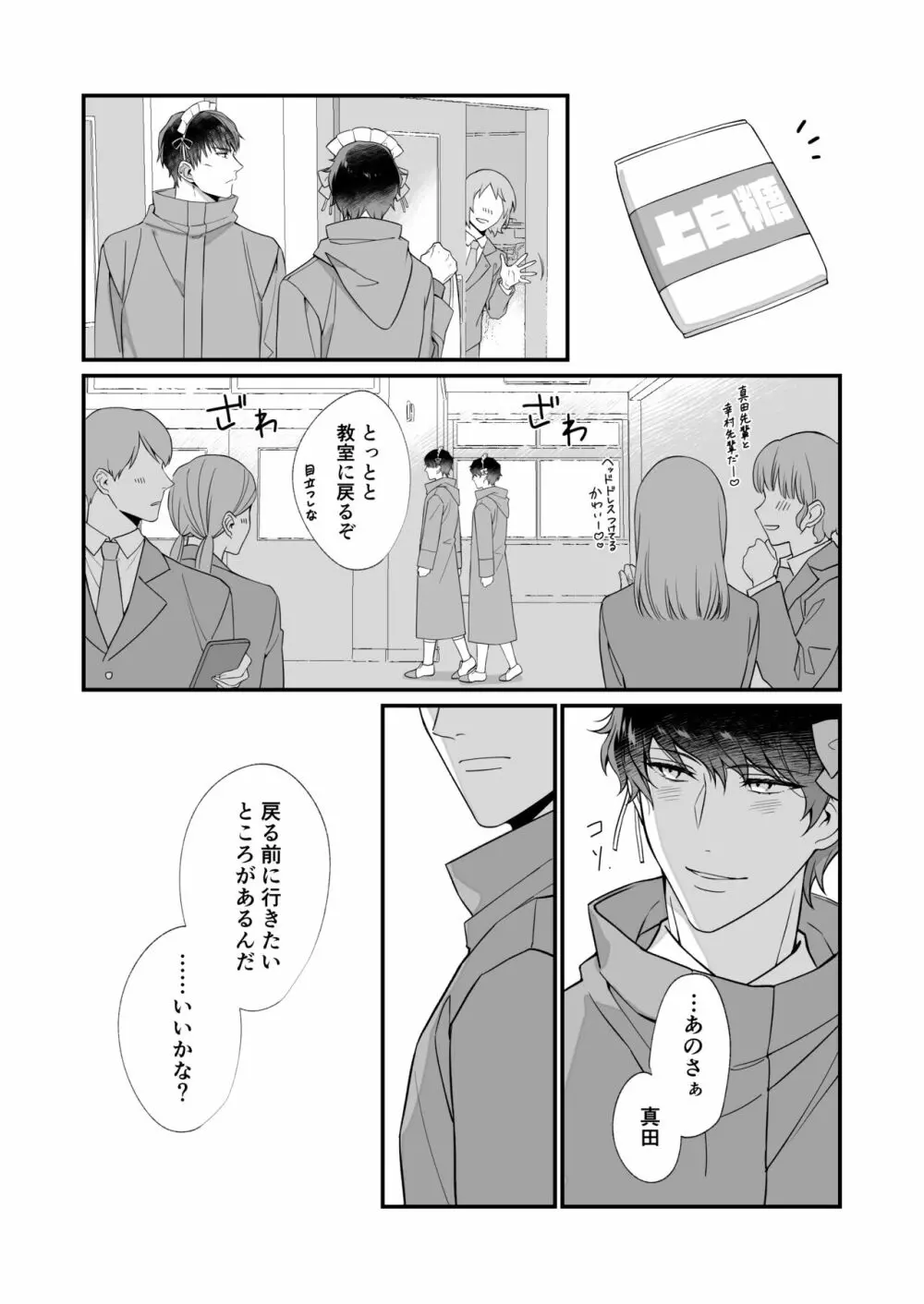 幸村精市はわるいことがしたい - page9