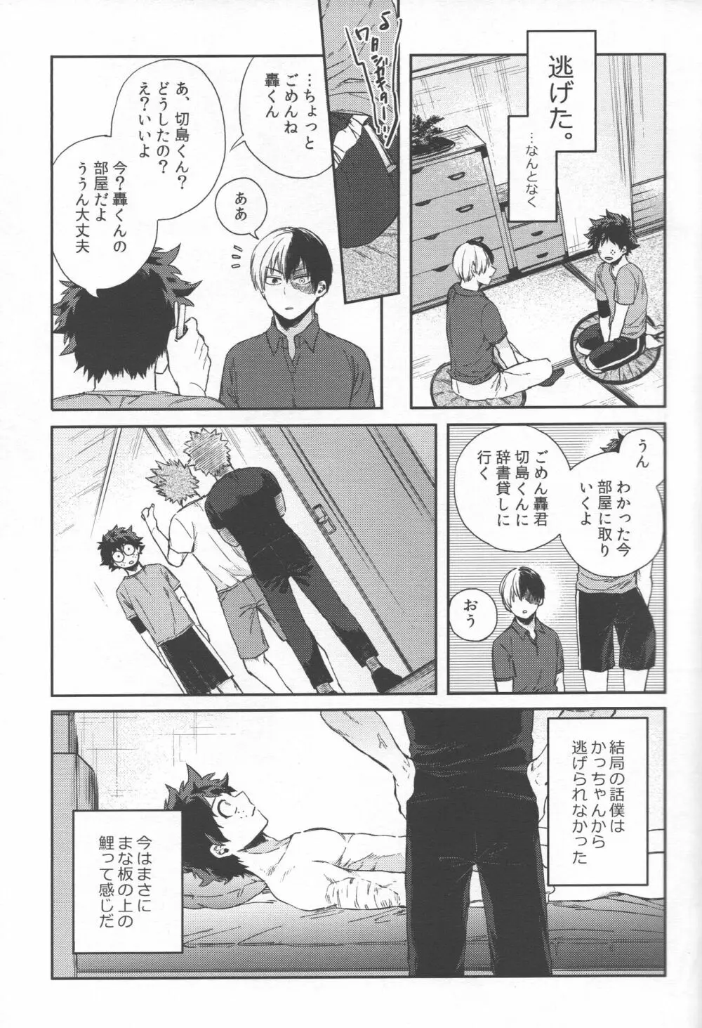 初心者たちのホンキとホンネ - page11