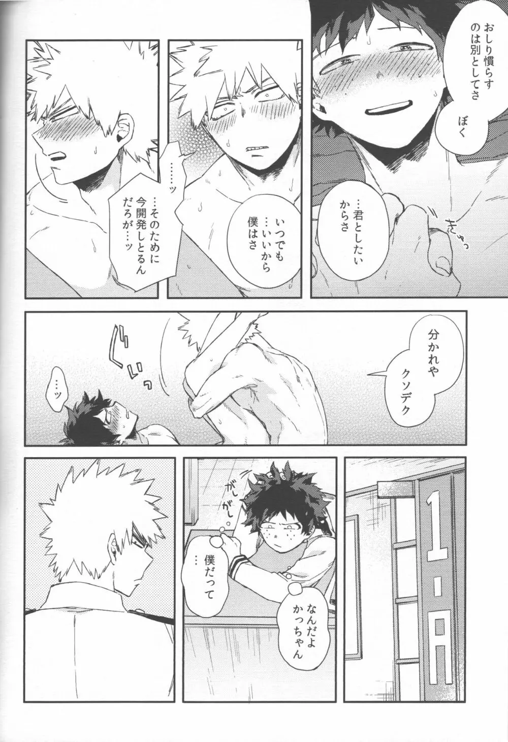 初心者たちのホンキとホンネ - page16