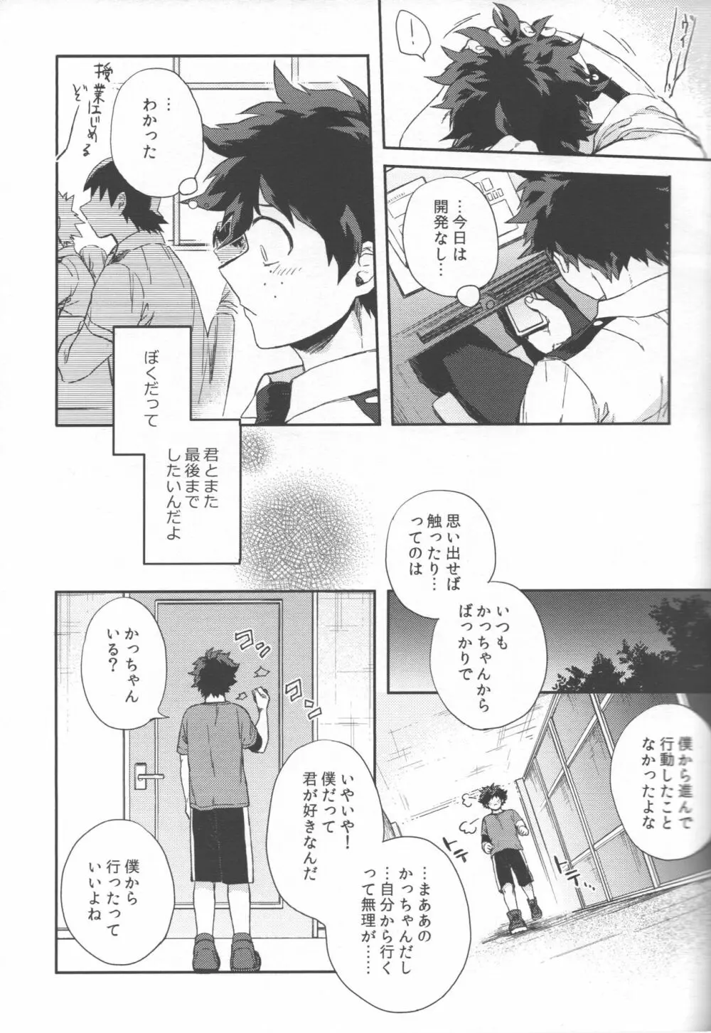 初心者たちのホンキとホンネ - page17