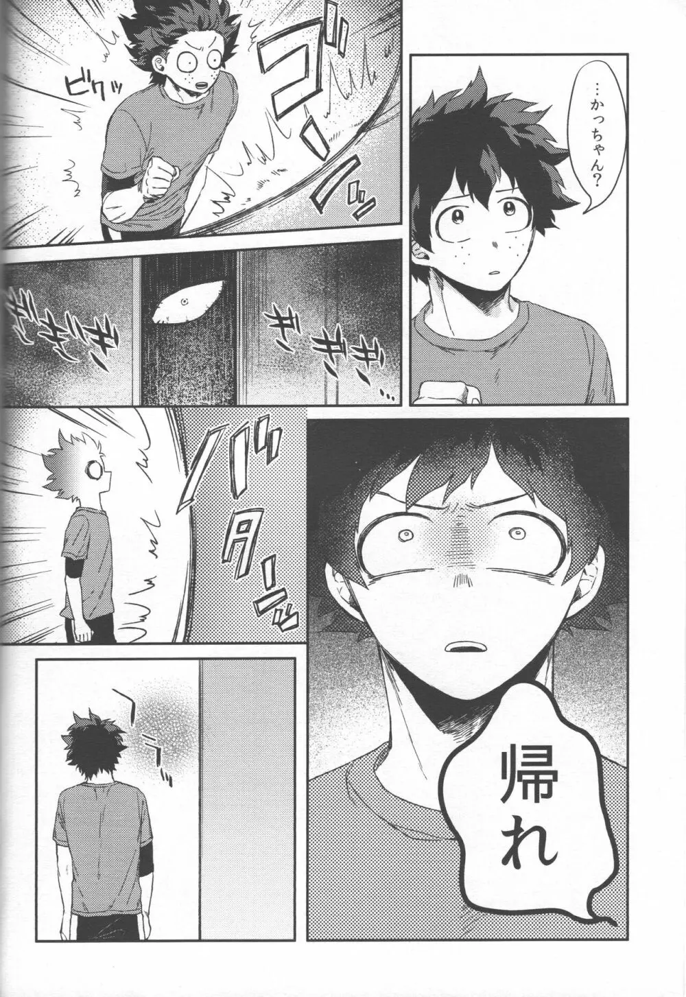 初心者たちのホンキとホンネ - page18