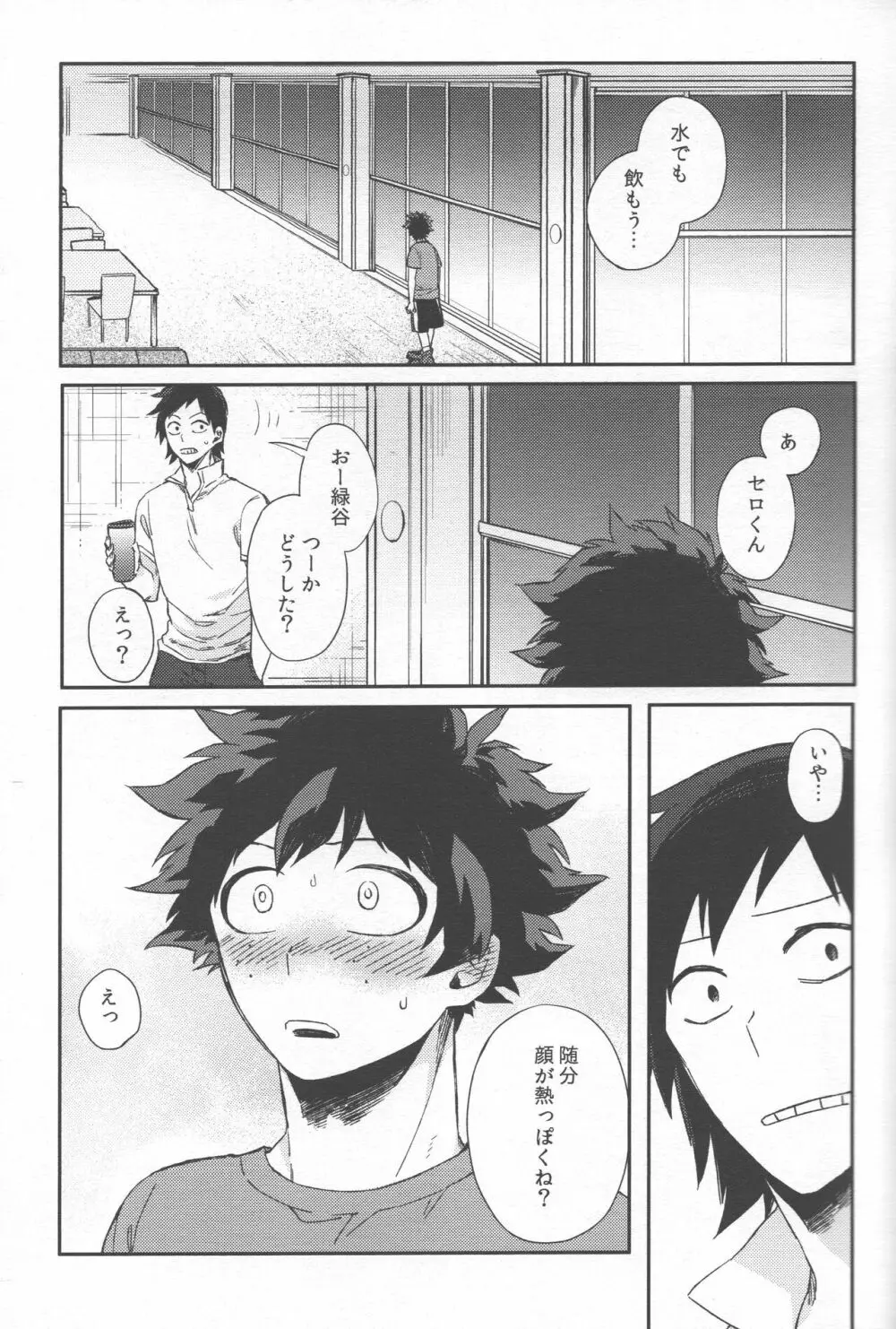 初心者たちのホンキとホンネ - page19