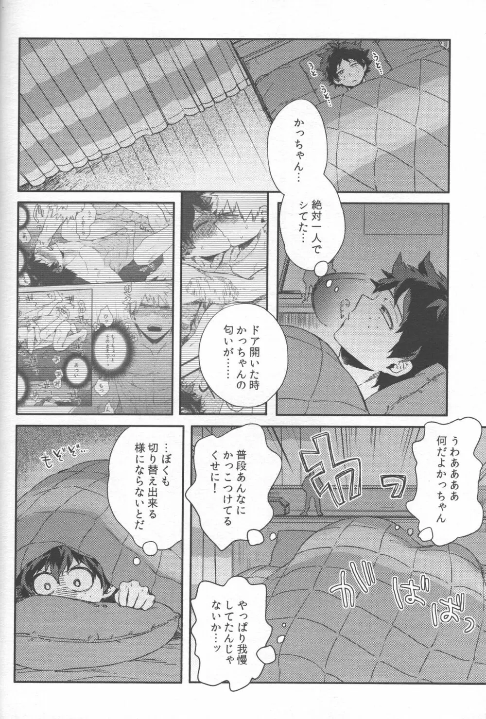 初心者たちのホンキとホンネ - page20