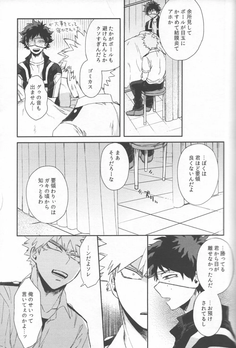 初心者たちのホンキとホンネ - page23