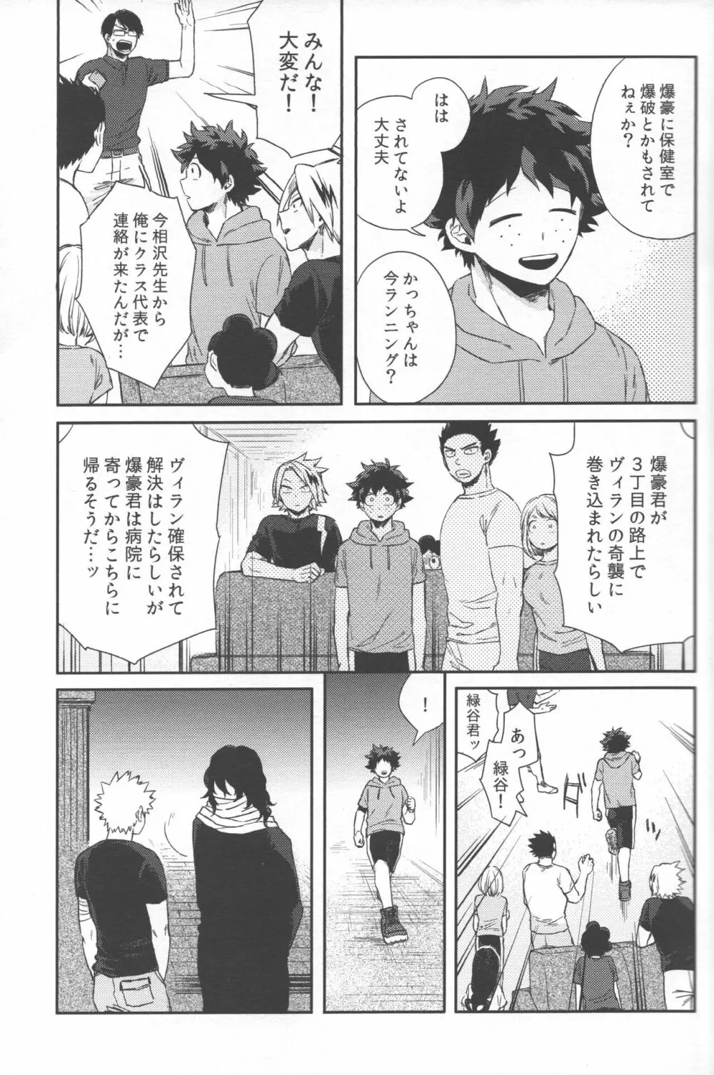 初心者たちのホンキとホンネ - page25