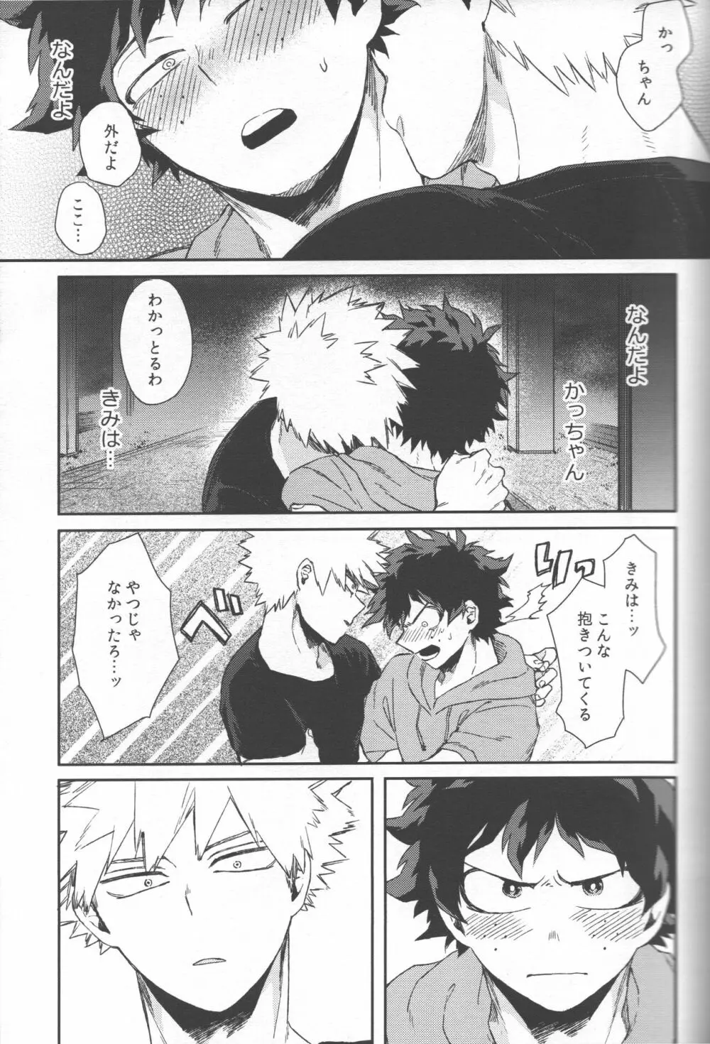 初心者たちのホンキとホンネ - page27