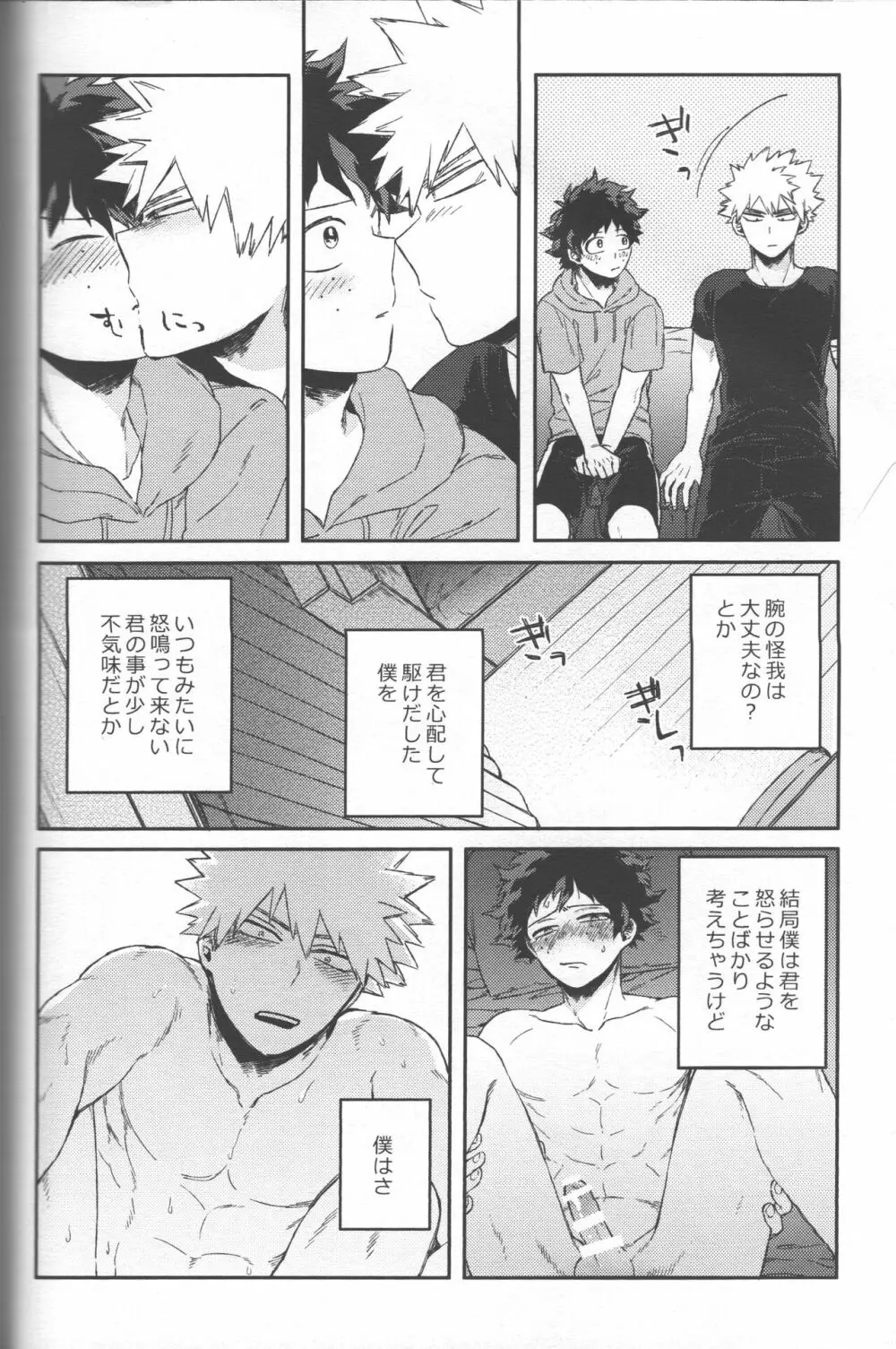 初心者たちのホンキとホンネ - page30