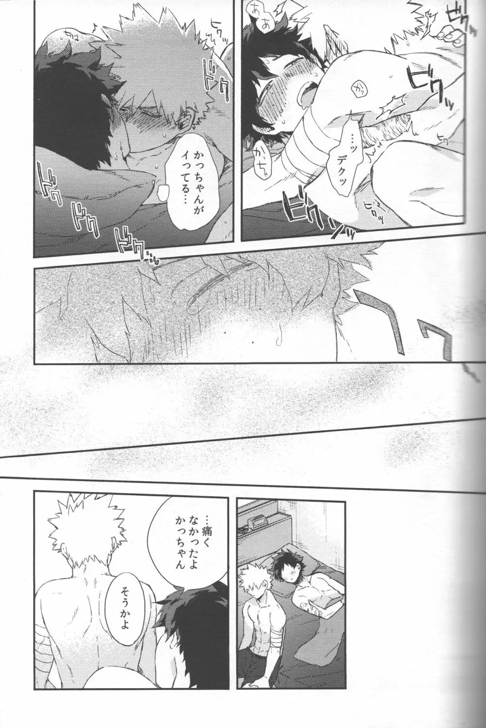 初心者たちのホンキとホンネ - page37