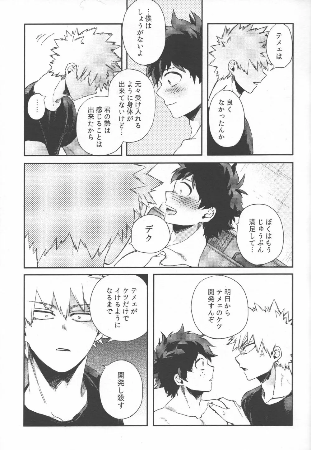 初心者たちのホンキとホンネ - page9