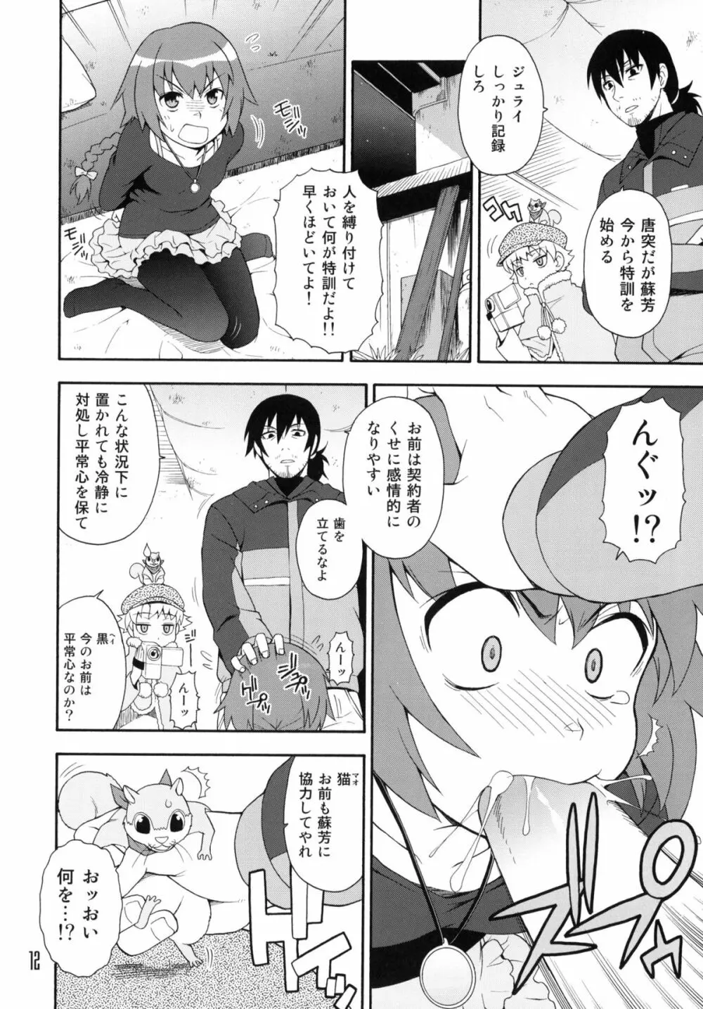 アニメマニア2 - page11