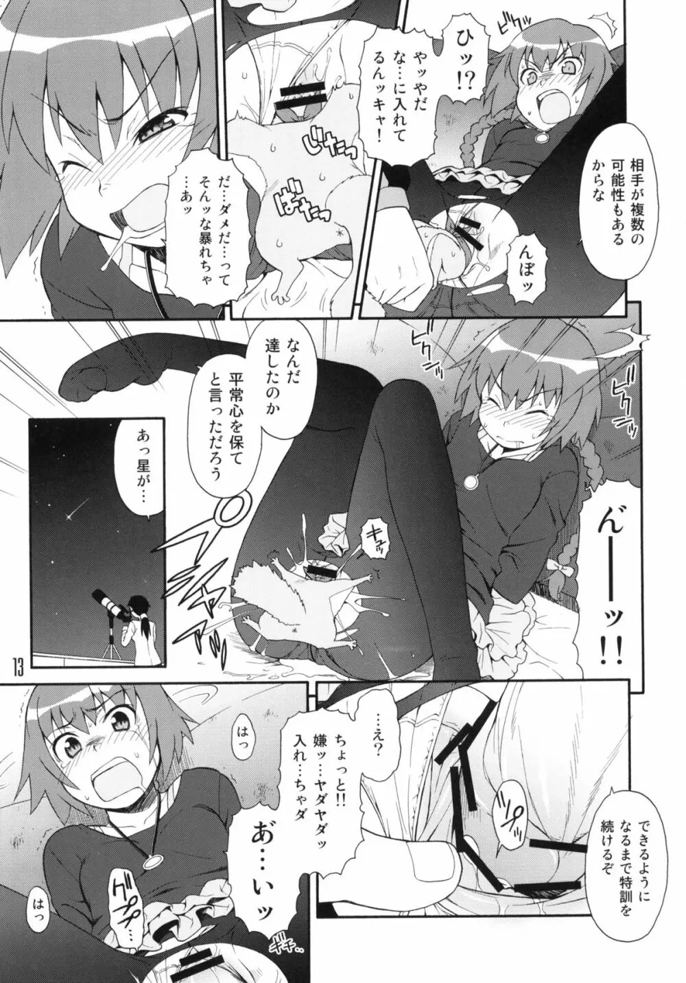 アニメマニア2 - page12