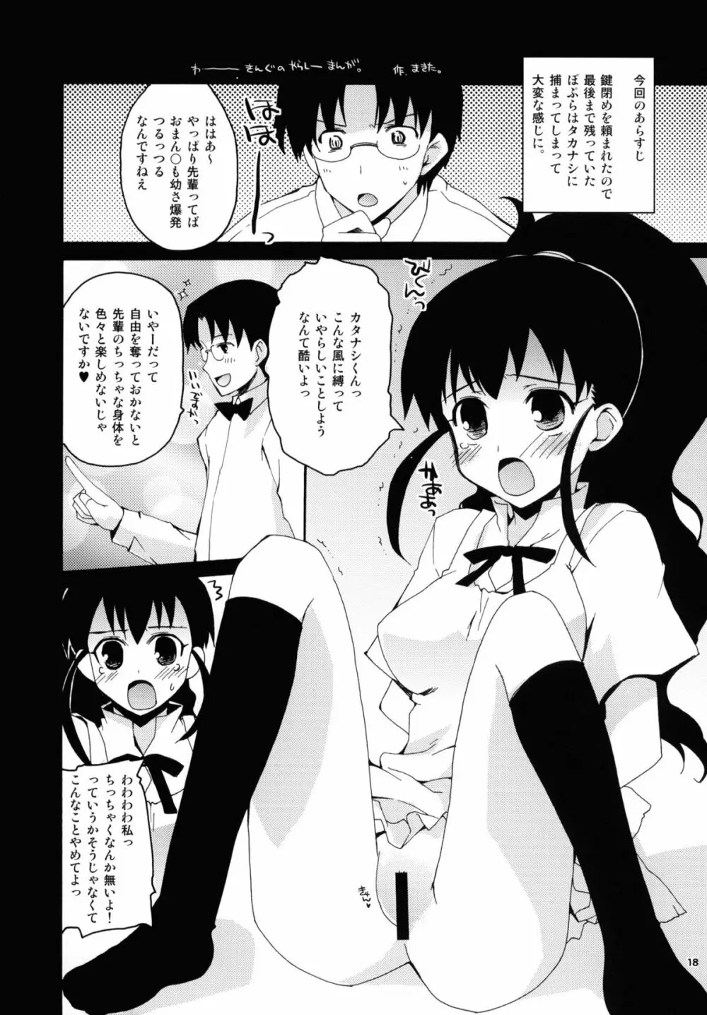 アニメマニア2 - page17