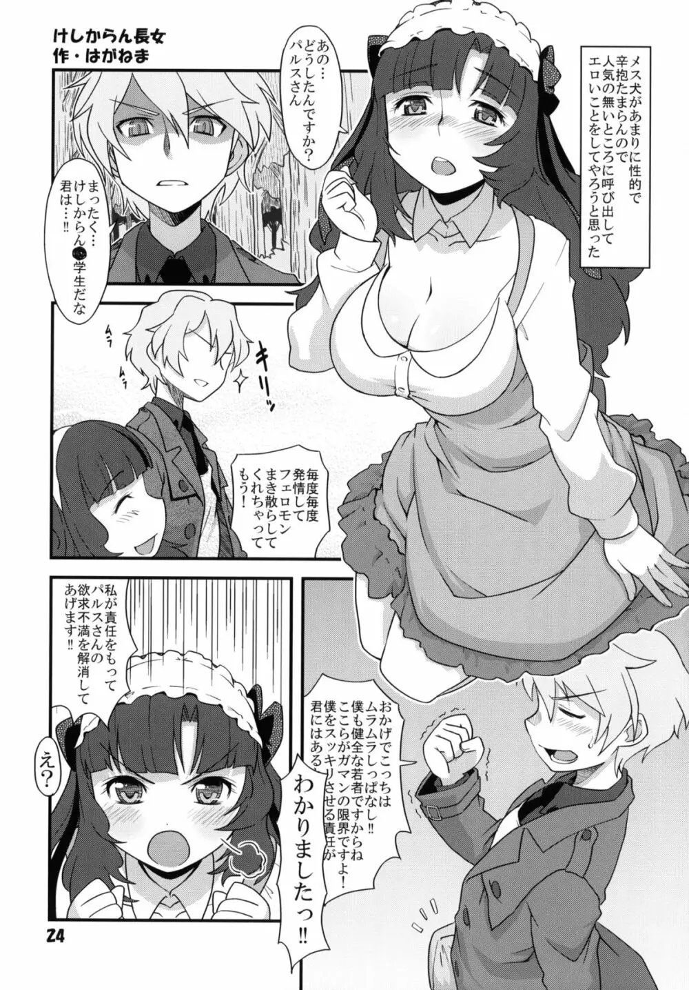 アニメマニア2 - page23