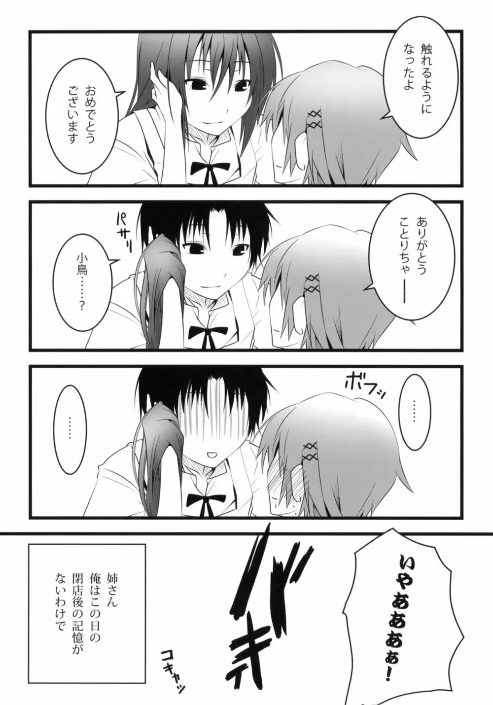 ことりちゃんのだから大丈夫だもん! - page15