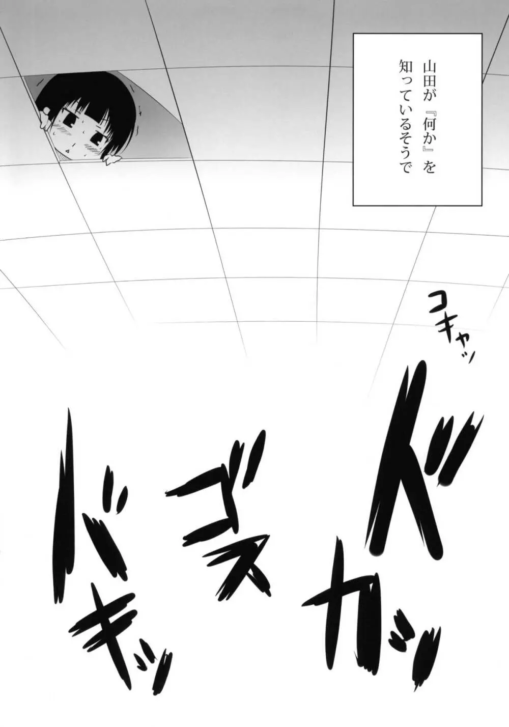 ことりちゃんのだから大丈夫だもん! - page16