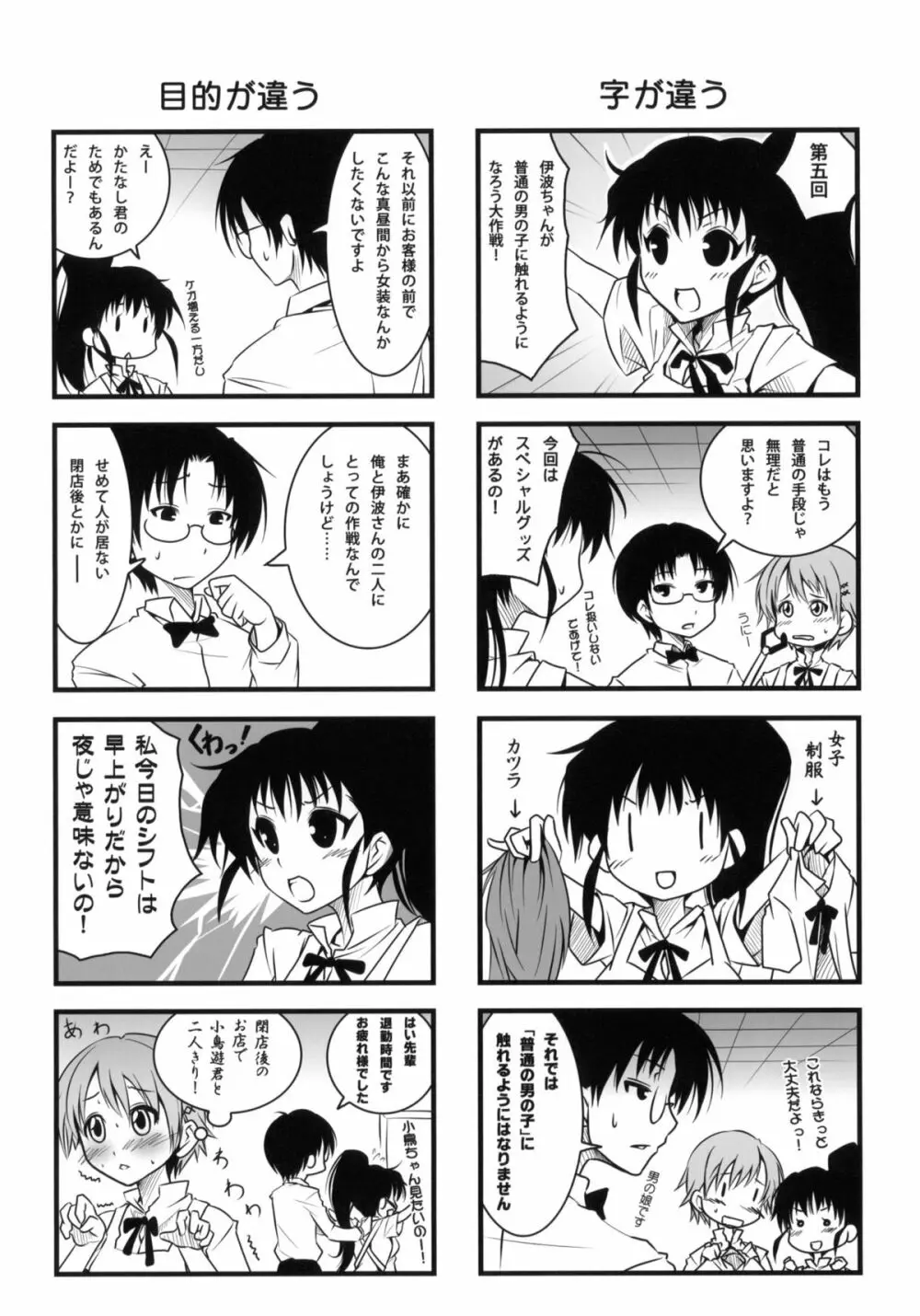 ことりちゃんのだから大丈夫だもん! - page3