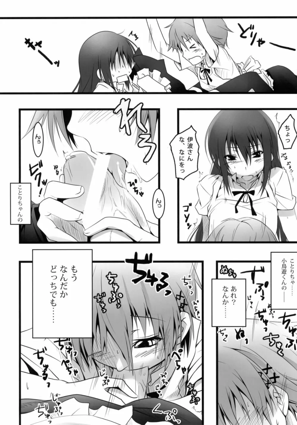 ことりちゃんのだから大丈夫だもん! - page7