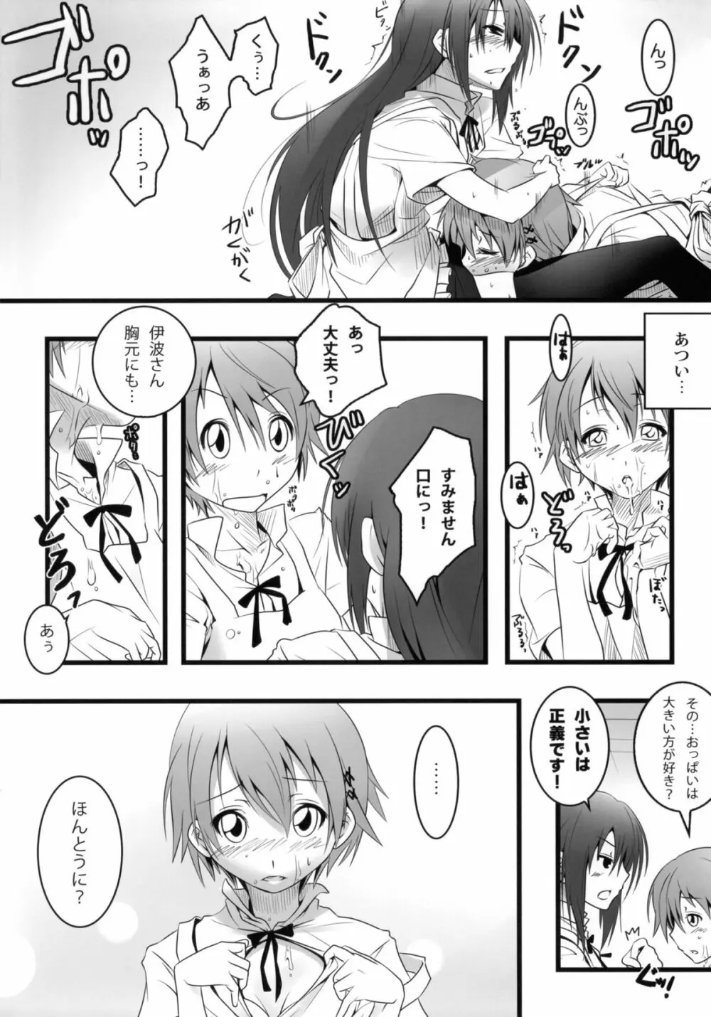 ことりちゃんのだから大丈夫だもん! - page9