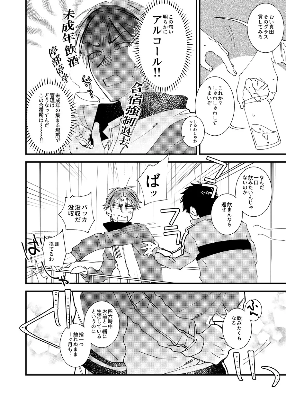 やることやるなら軽率に - page10