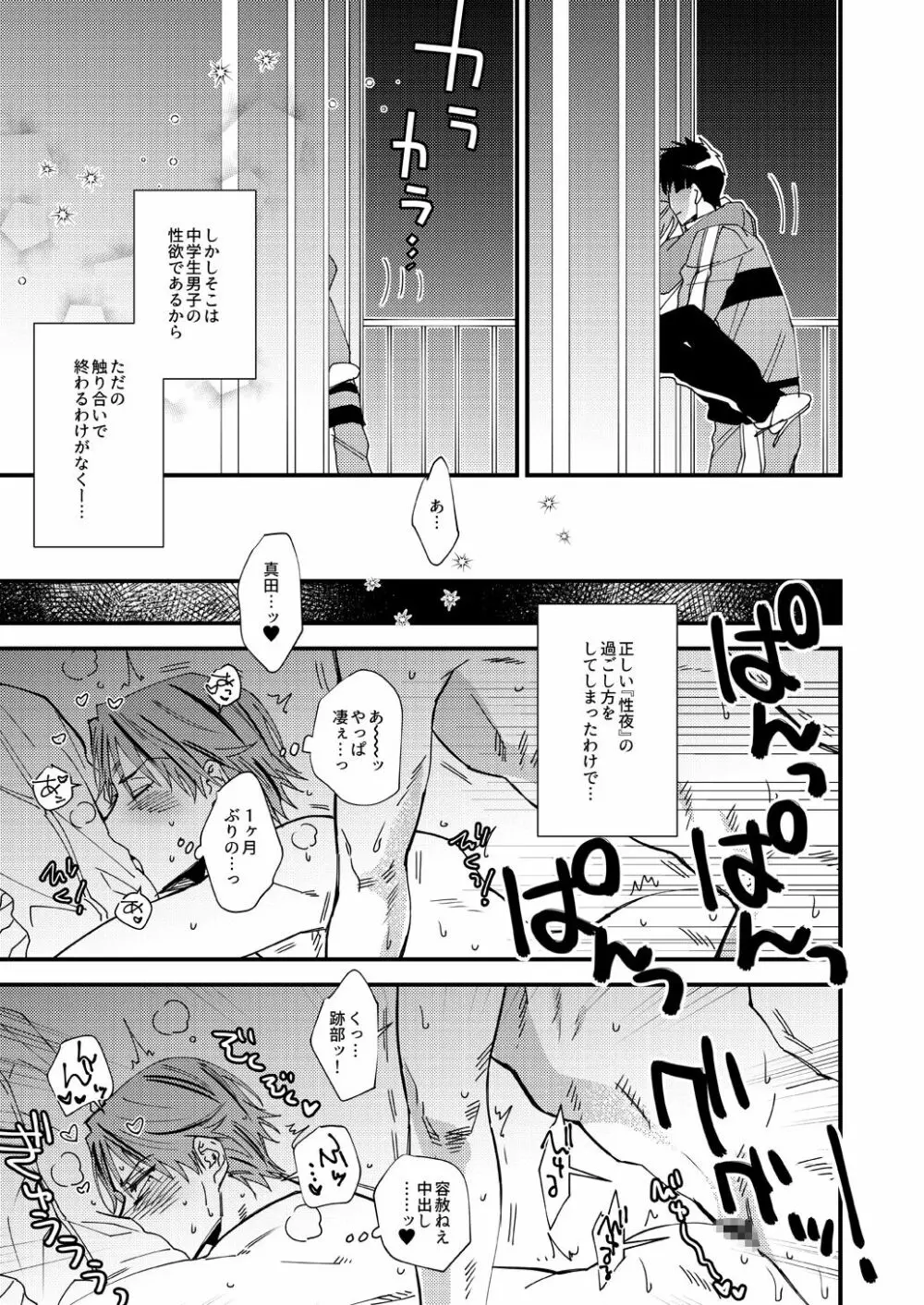 やることやるなら軽率に - page13