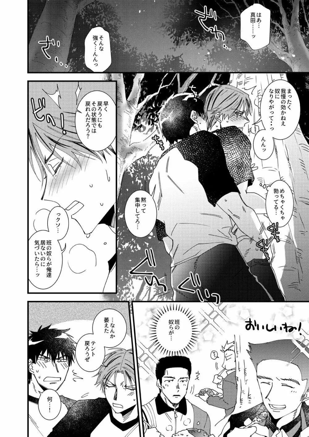 やることやるなら軽率に - page16