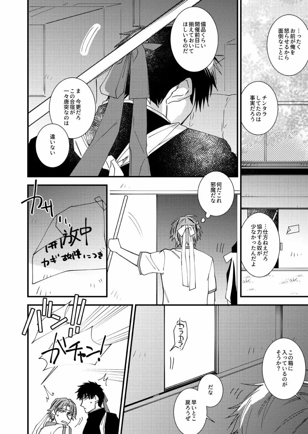 やることやるなら軽率に - page22