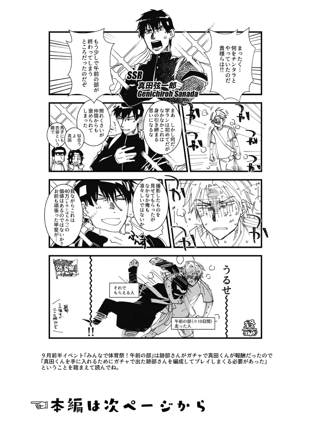 やることやるなら軽率に - page4