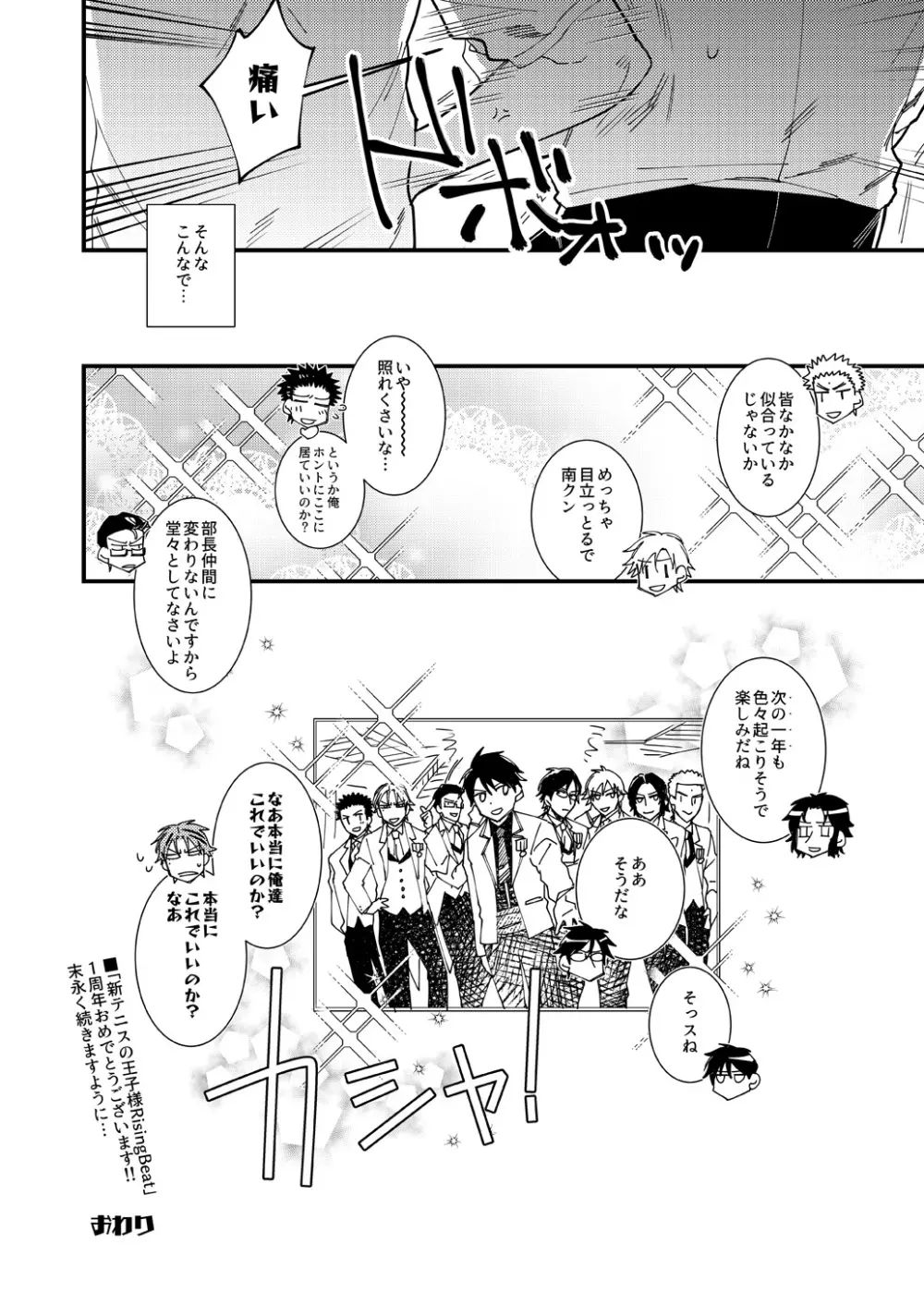 やることやるなら軽率に - page40